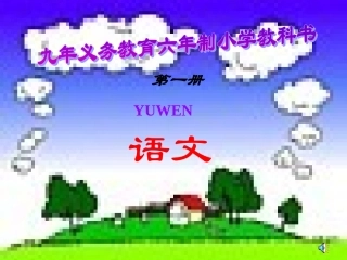 小学一年级语文-汉语拼音PPT课件