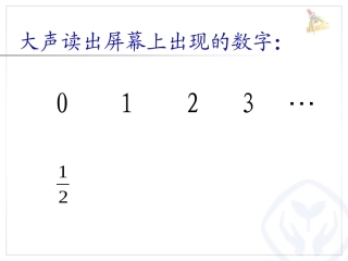 人教2011版小学数学三年级分数的认识