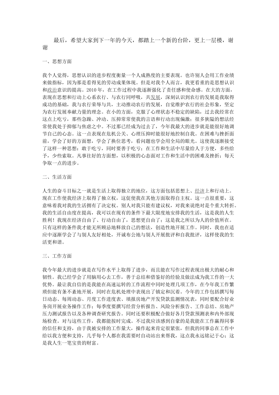 酒店服务员工作总结范文_第2页