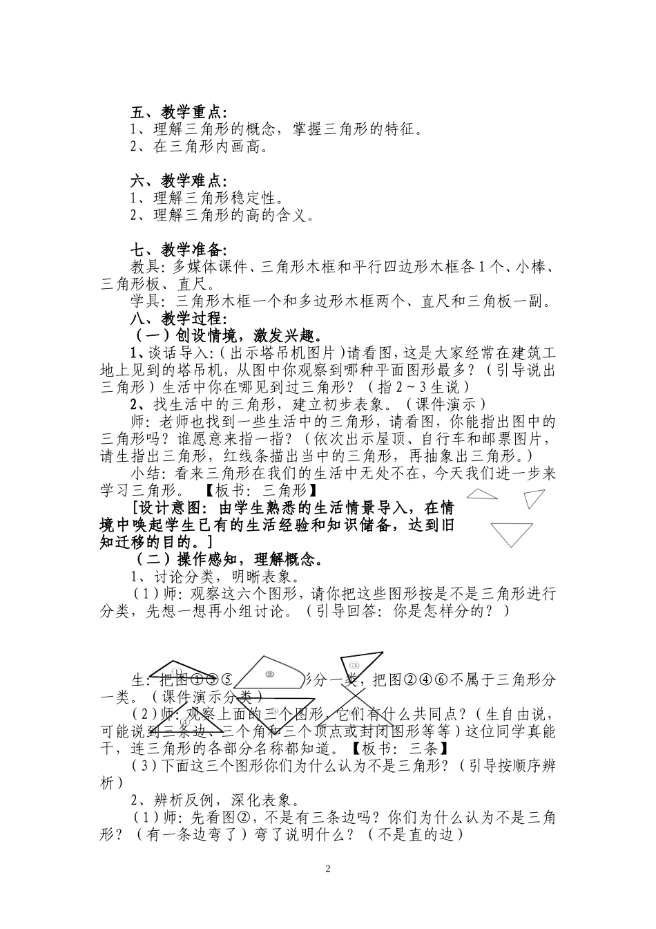 小学数学2011版本小学四年级三角形的认识-执信南路小学何颖瑜_第2页