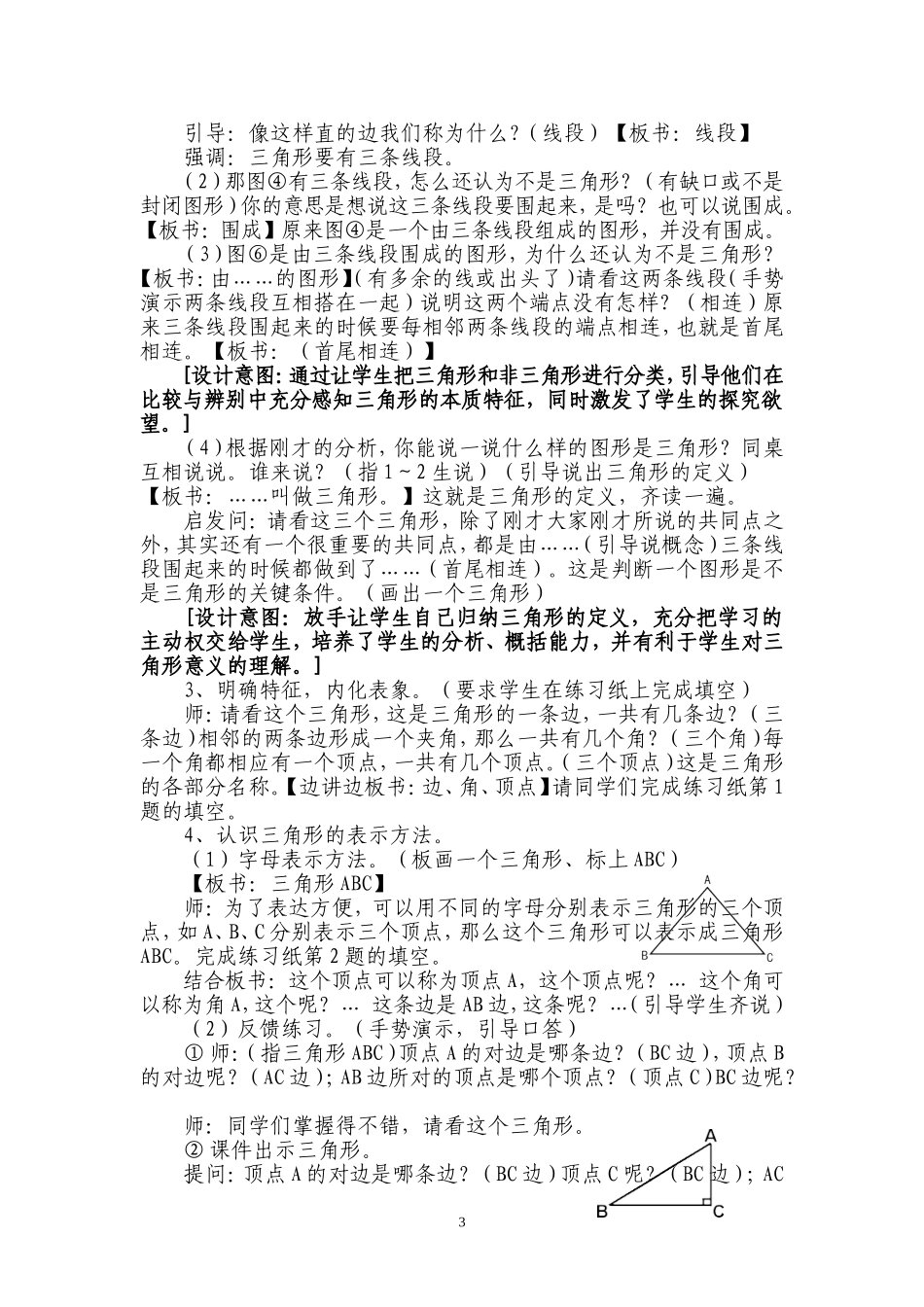 小学数学2011版本小学四年级三角形的认识-执信南路小学何颖瑜_第3页