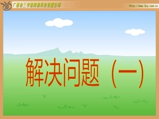 小学数学六年级上册《分数乘法解决问题一》PPT课件