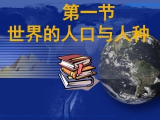 关于人口与人种的课件