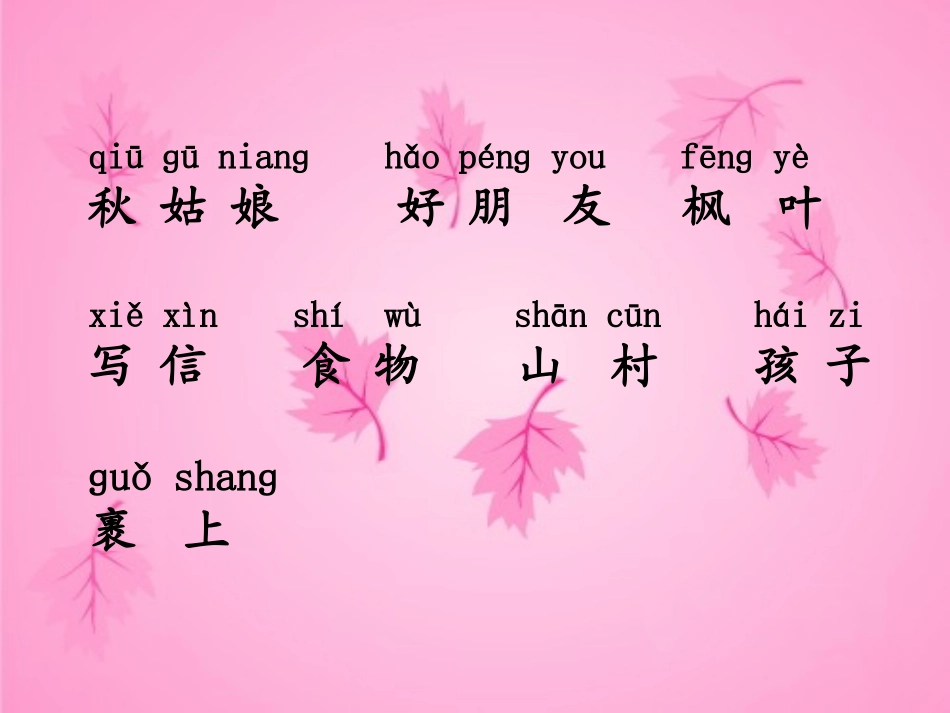 秋姑娘的信--课件-(2)_第3页