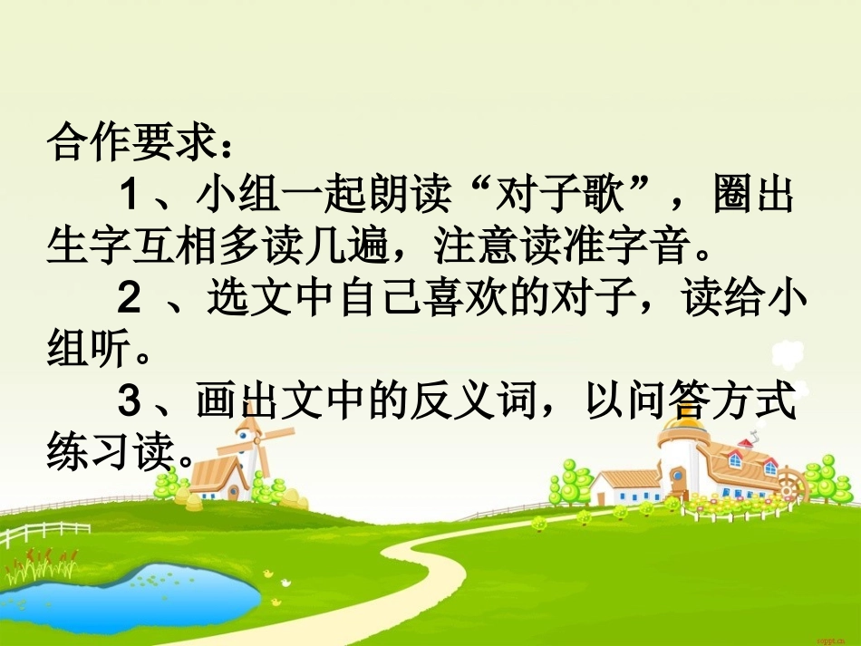 人教版二年级语文上册识字六课件[1]_第2页