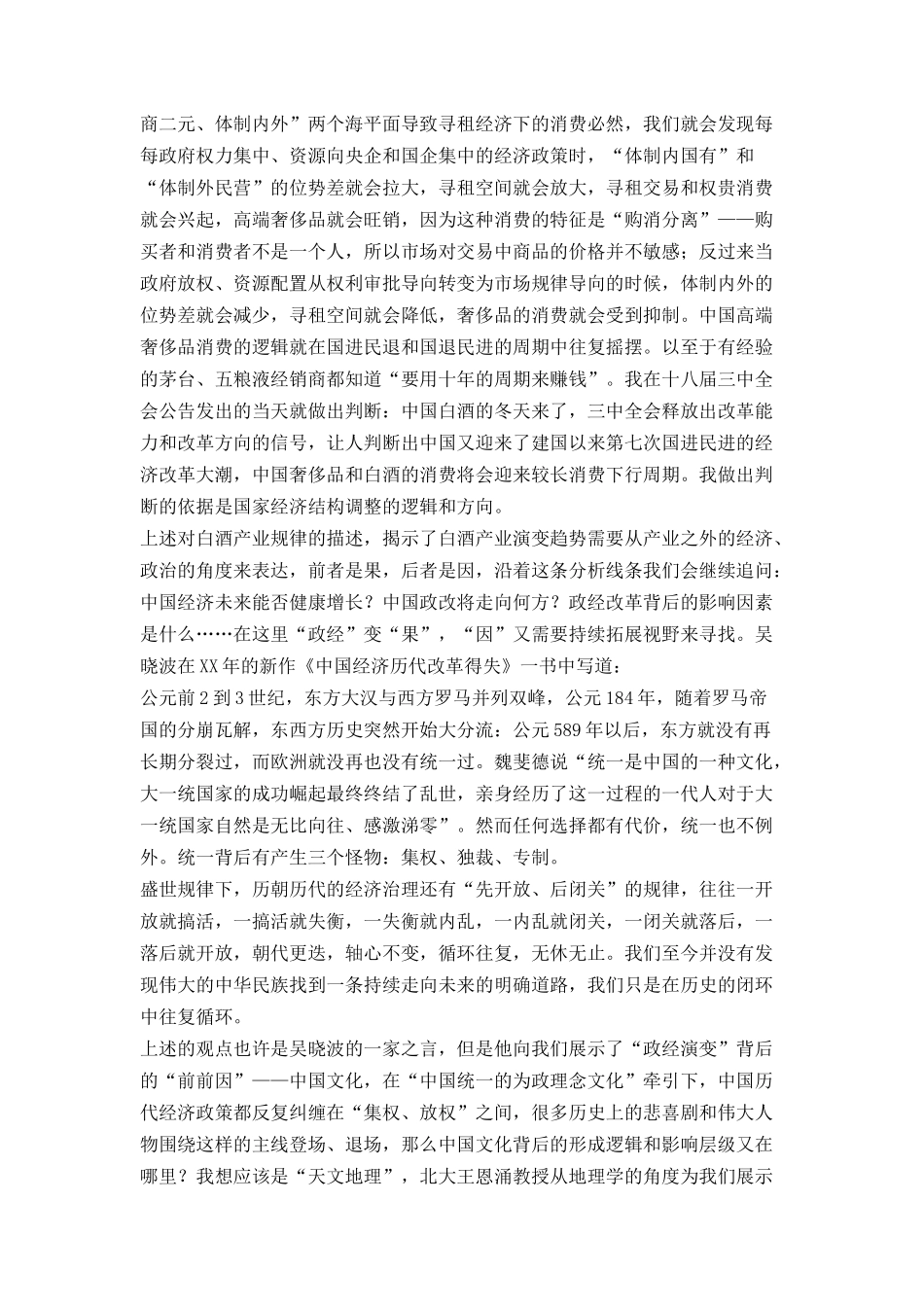 酒水行业咨询师工作总结_第2页