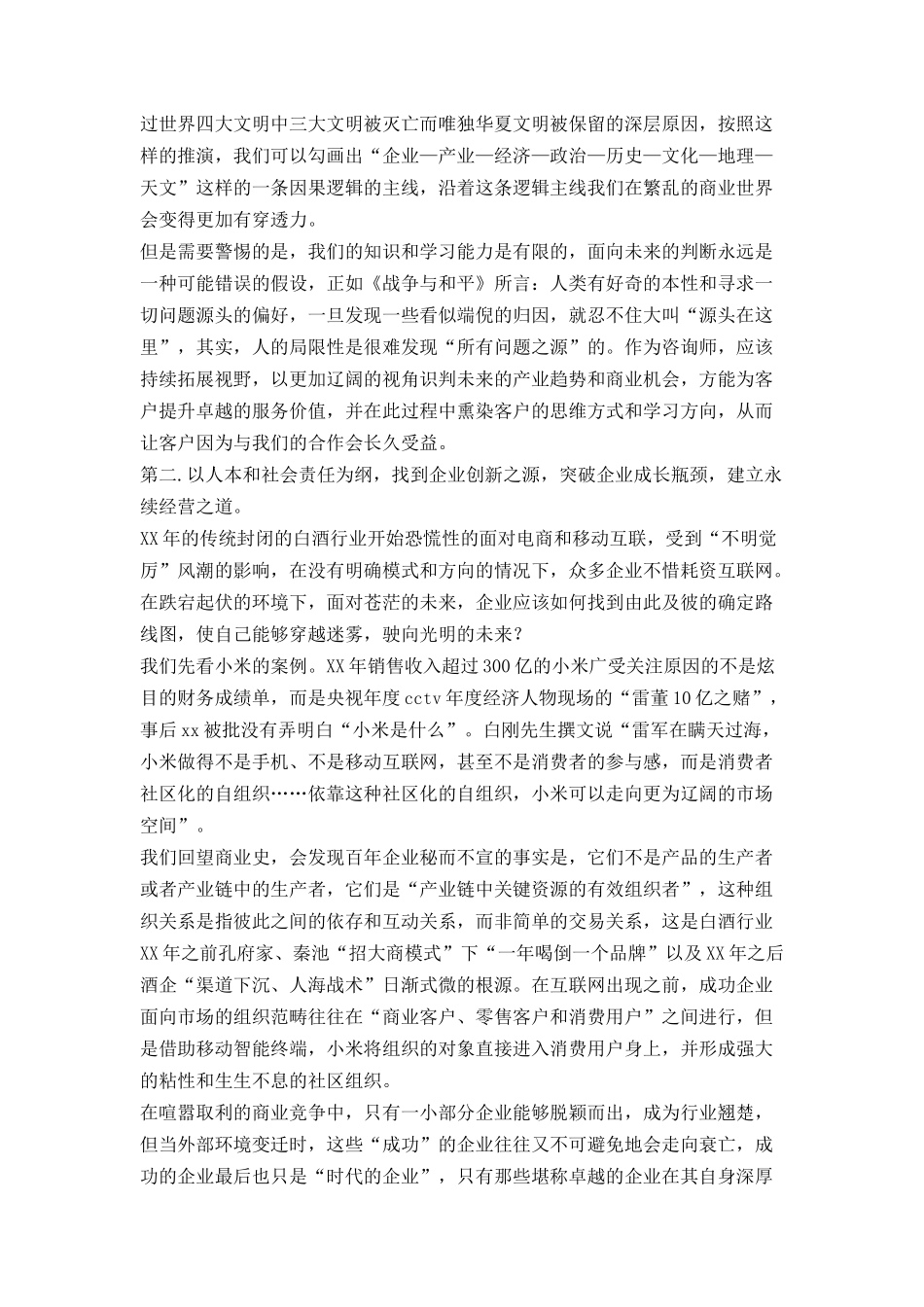 酒水行业咨询师工作总结_第3页