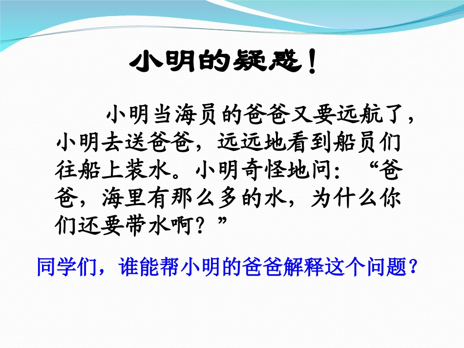 八年级地理第三章中国的自然资源第三节水资源PPT_第2页