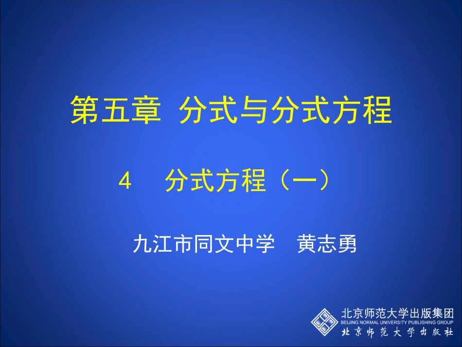 初中二年级数学下册第三章分式34分式方程第一课时课件_第1页