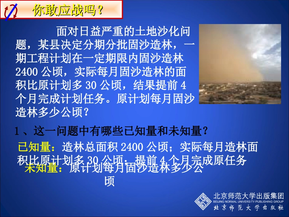 初中二年级数学下册第三章分式34分式方程第一课时课件_第2页