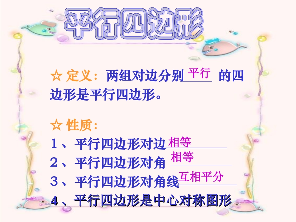 平行四边形的判定1-(3)_第2页