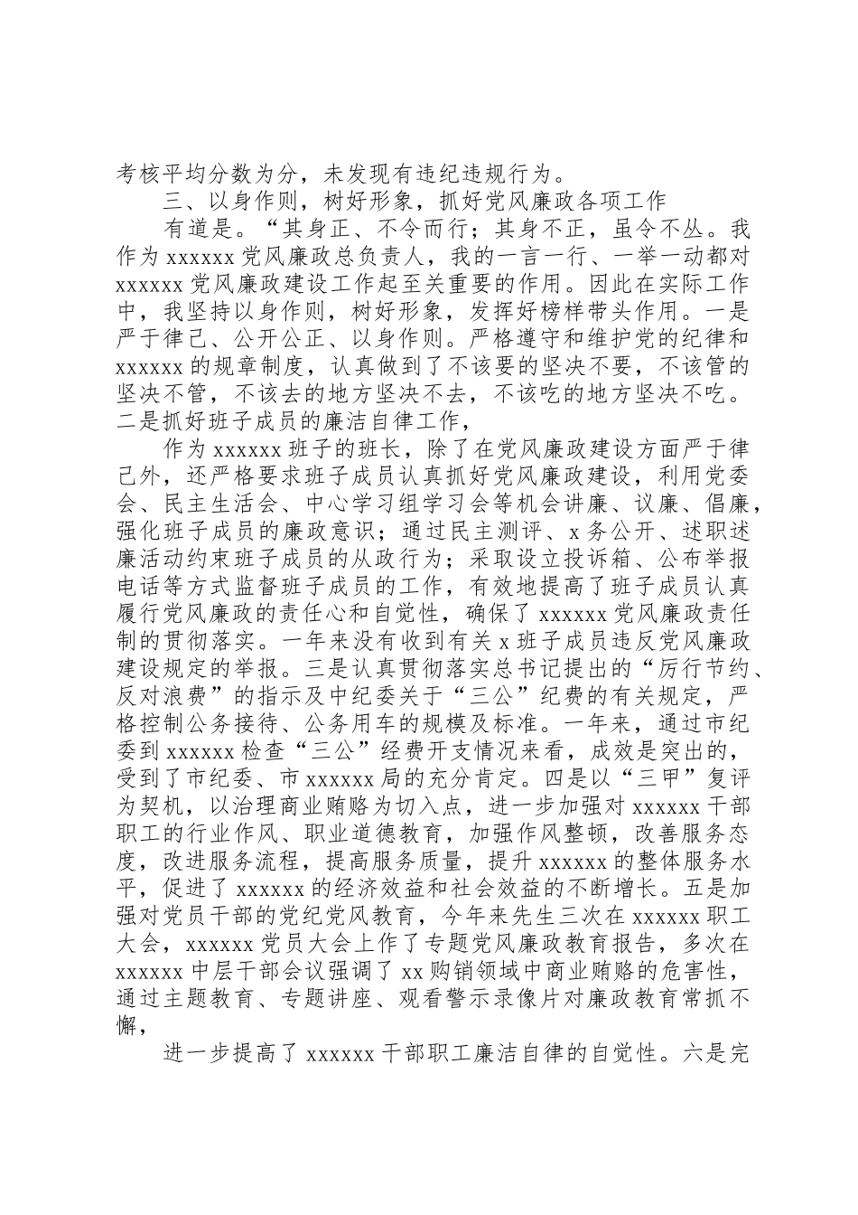 书记党风廉政建设述职报告_第2页
