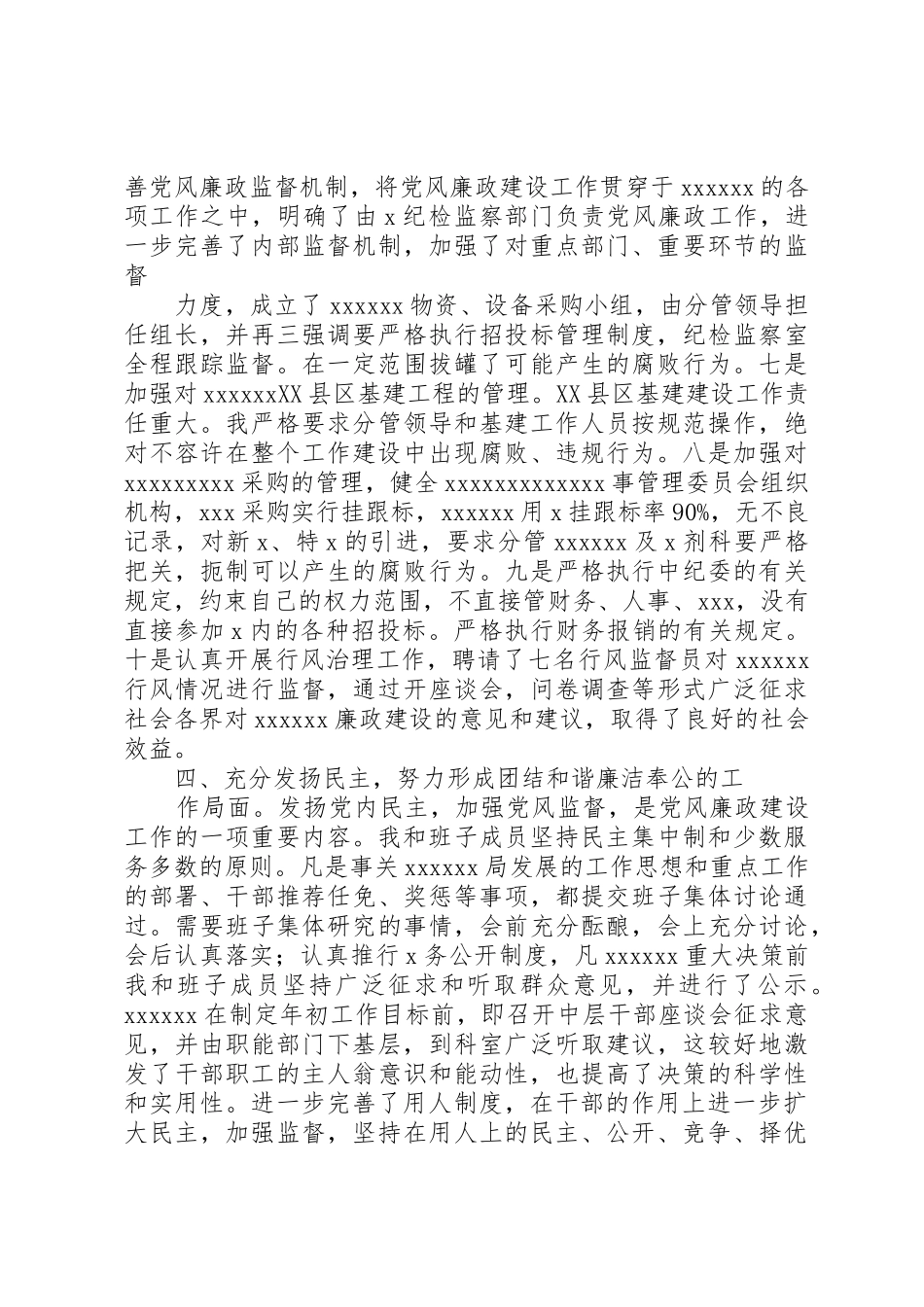 书记党风廉政建设述职报告_第3页