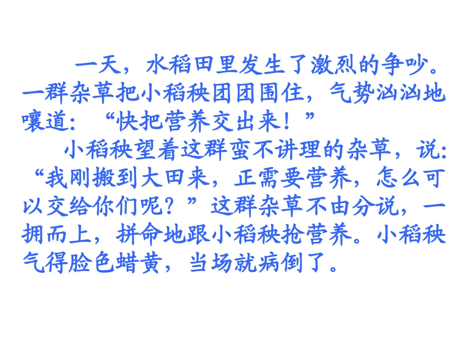 小稻秧脱险记-(2)_第3页