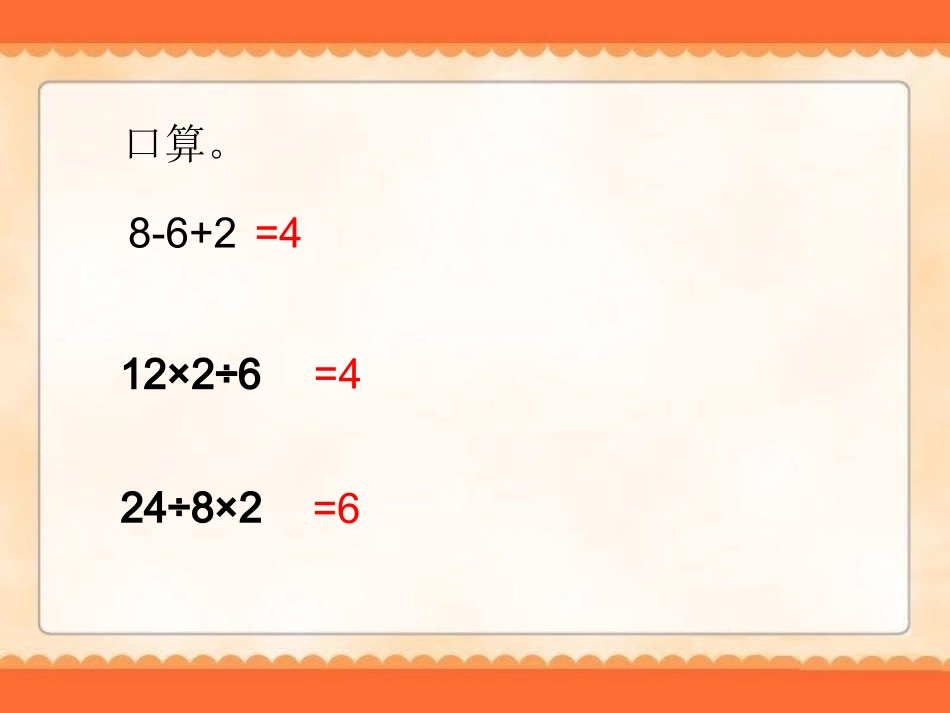 小学数学2011版本小学四年级不含括号的混合运算_第2页