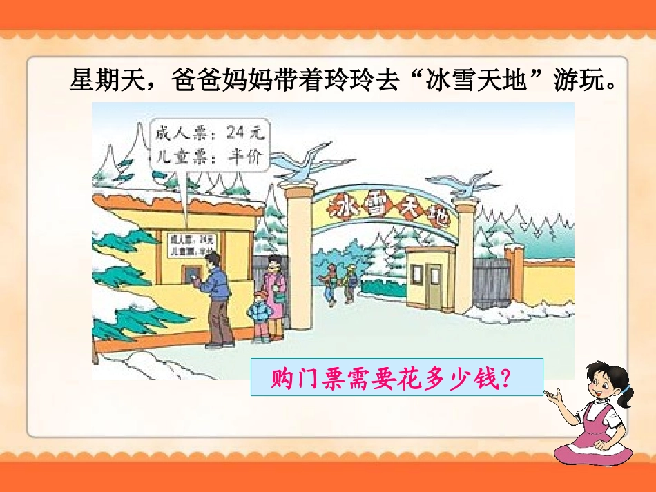 小学数学2011版本小学四年级不含括号的混合运算_第3页