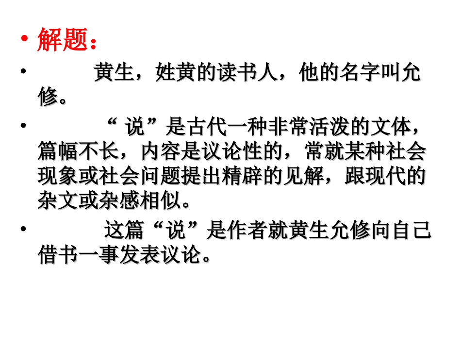 8.3黄生借书说_第2页