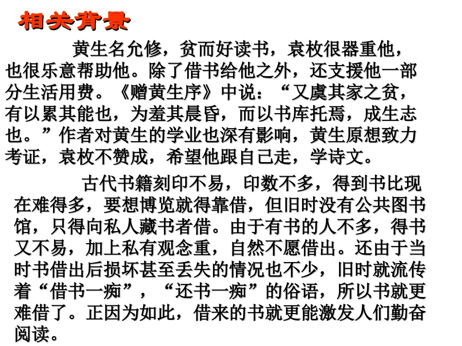 8.3黄生借书说_第3页