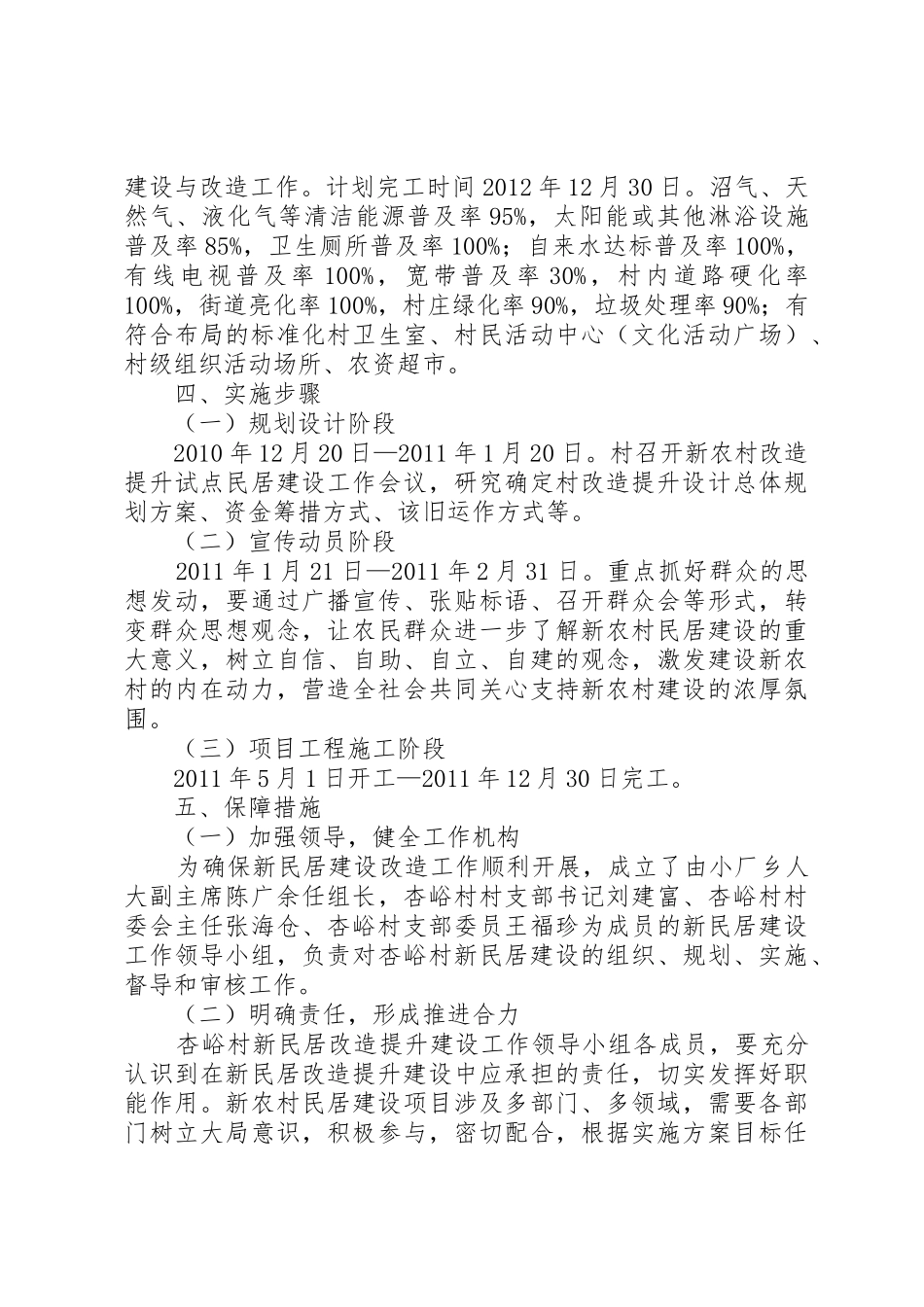 旧改工作方案(2.26)_第2页