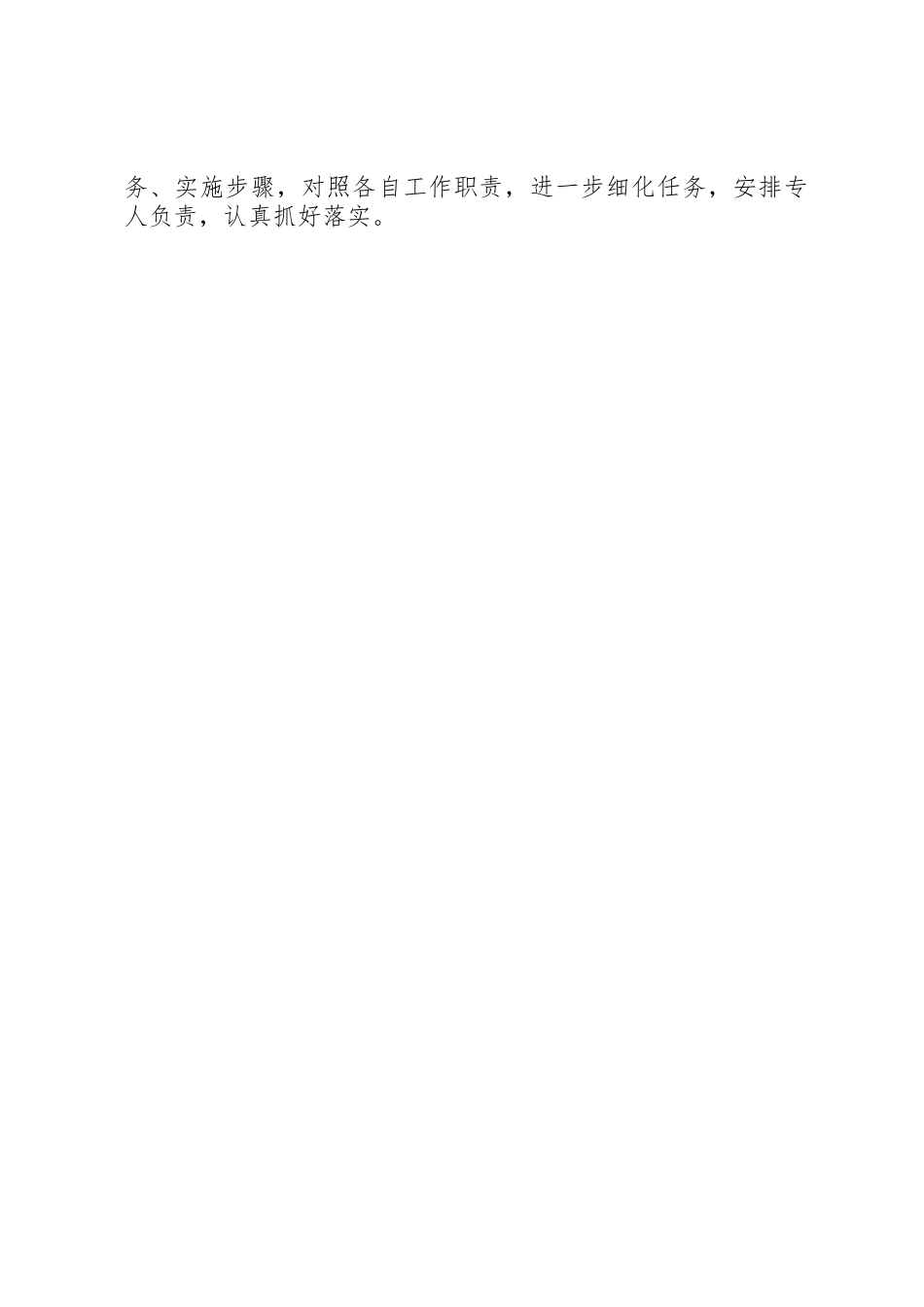旧改工作方案(2.26)_第3页