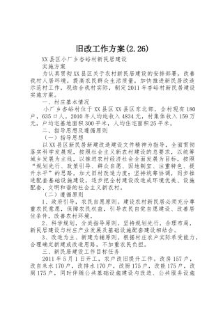 旧改工作方案(2.26)