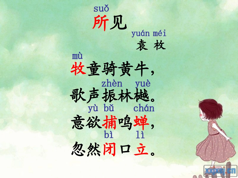 人教版-一年级下册-语文课件-13-古诗两首_第2页