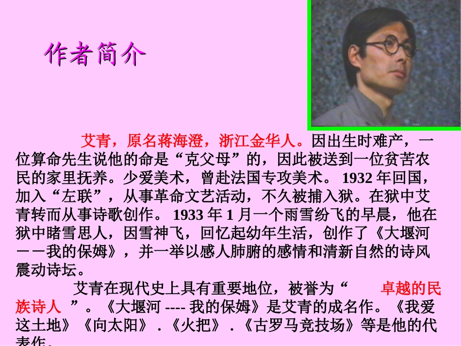 大堰河——我的保姆1_第3页