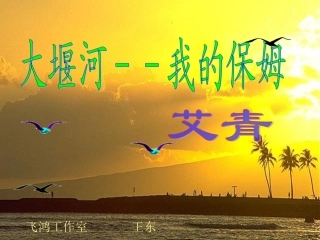 大堰河——我的保姆1