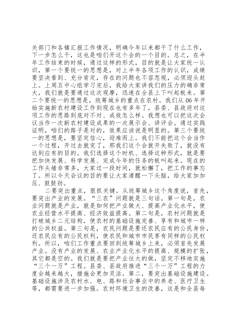 书记在城村发展会上的发言_第2页