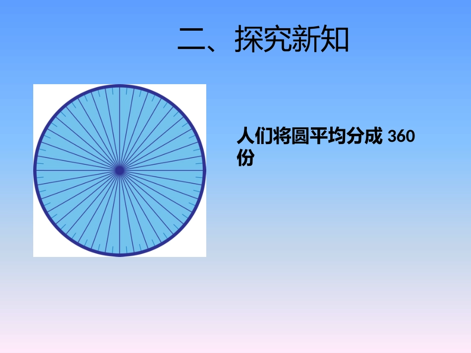 小学人教四年级数学《角的度量》-(3)_第3页