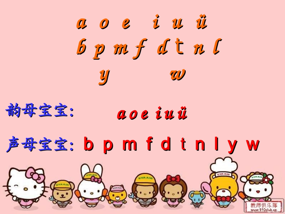 人教版小学一年级语文上册汉语拼音复习一_第3页