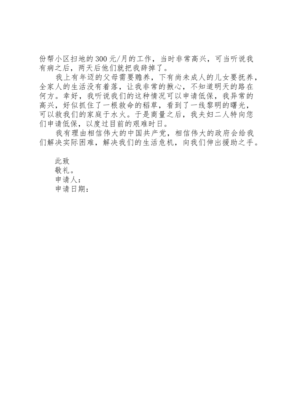 居民低保申请书_第3页