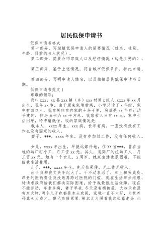 居民低保申请书