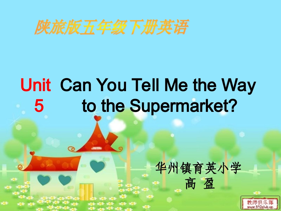 五年级陕旅版上册Unit5CanYouTellMetheWaytotheSupermarket_第1页