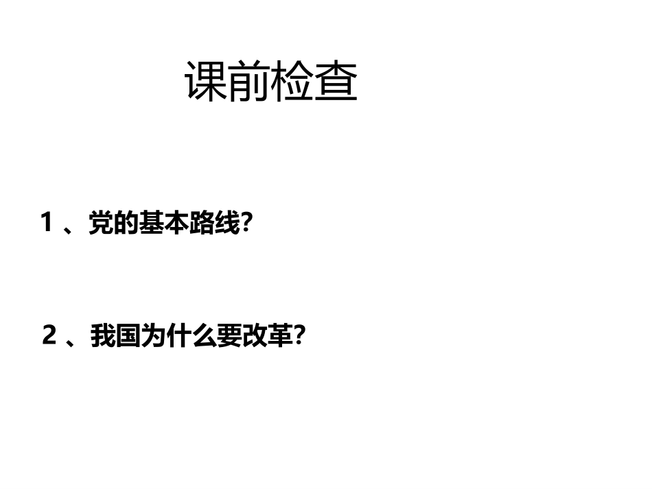 走可持续发展之路-(2)_第1页