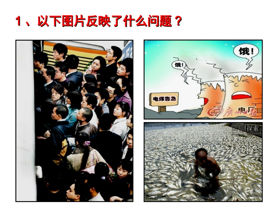 走可持续发展之路-(2)_第3页