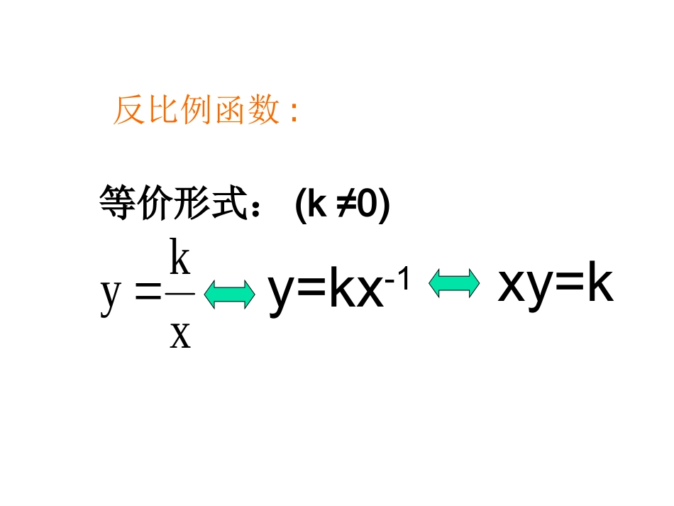 反比例函数复习课课件_第3页