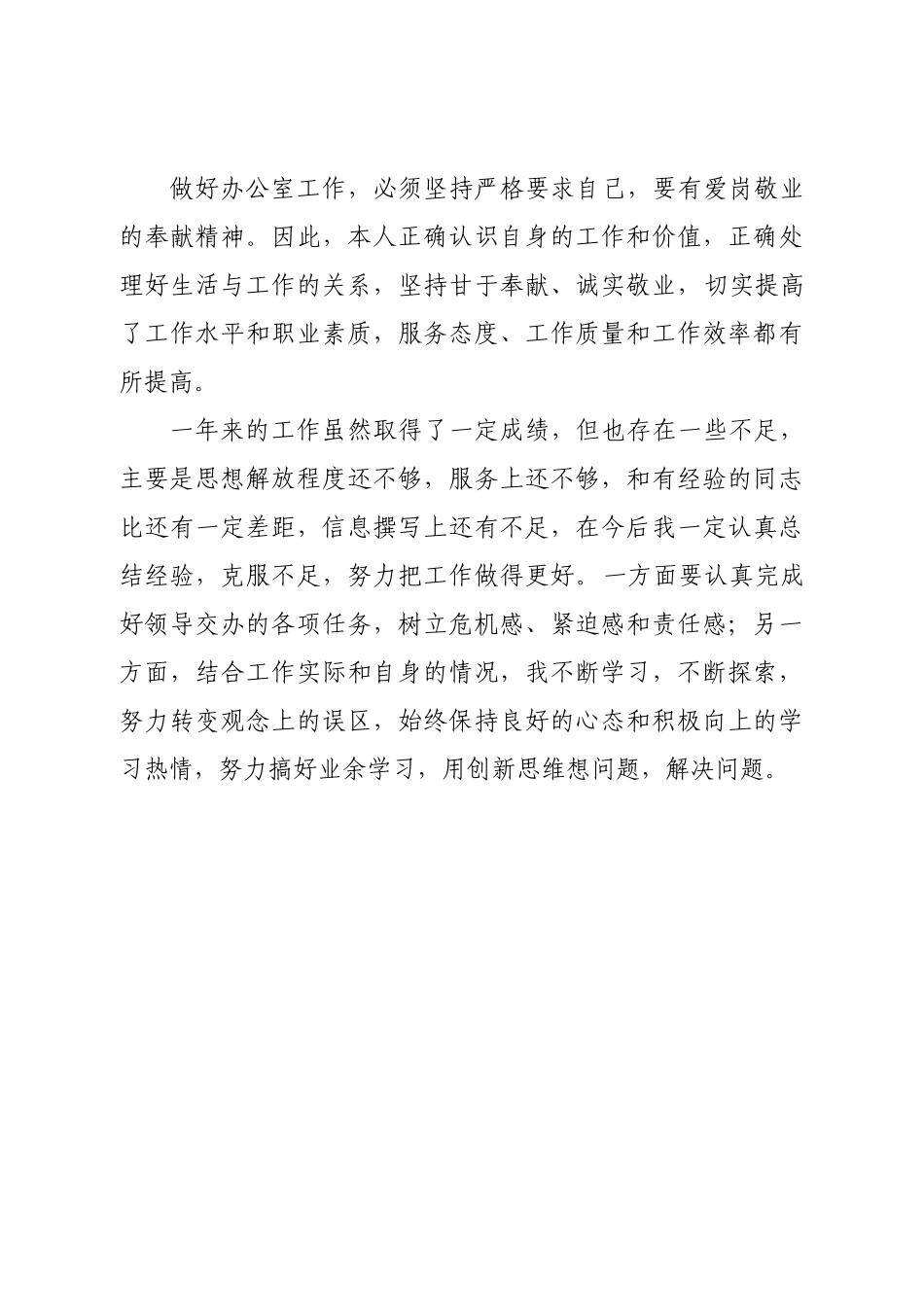 局办公室秘书个人工作总结_第2页