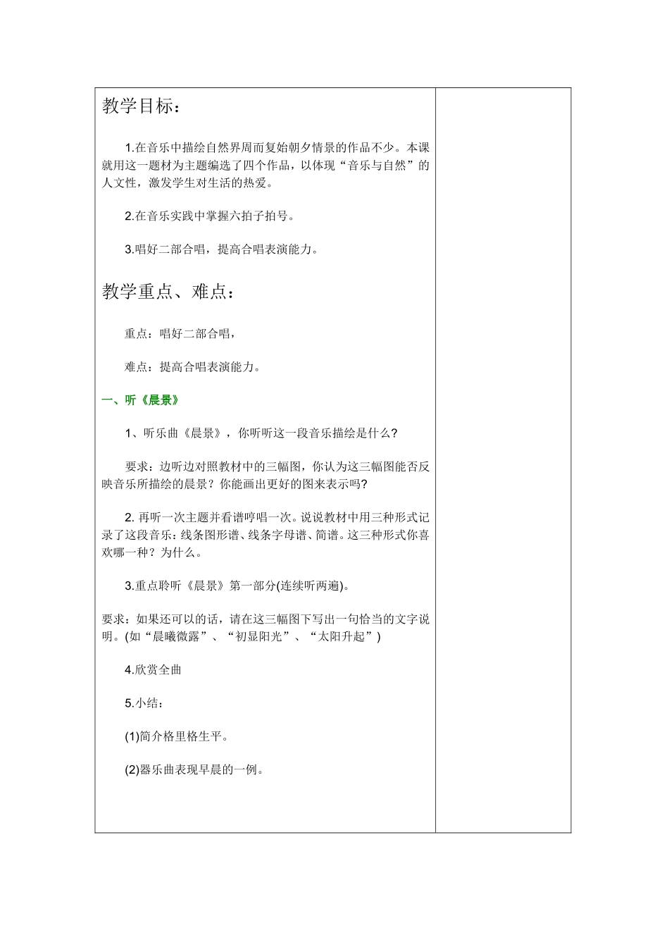 五年级音乐上册_第2页