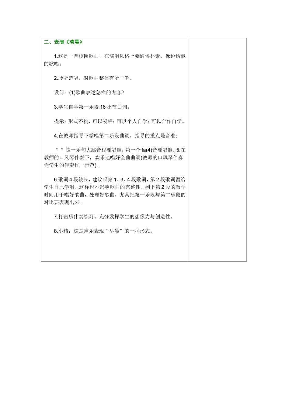 五年级音乐上册_第3页