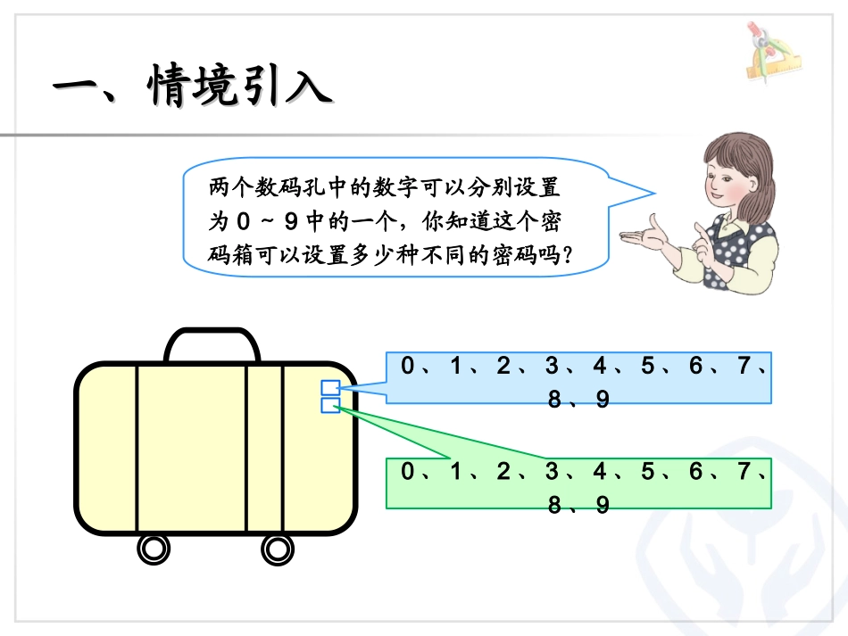 人教2011版小学数学三年级简单的排列-问题_第2页