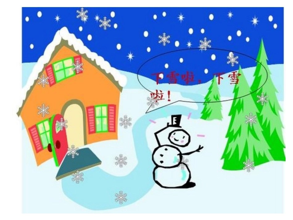 人教版小学一年级语文上册《雪地里的小画家》课件刘秀芳[4_第1页