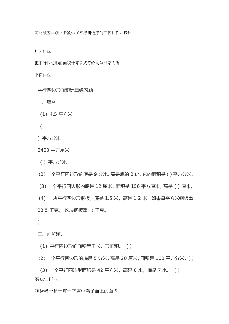 河北版五年级上册数学作业设计_第1页