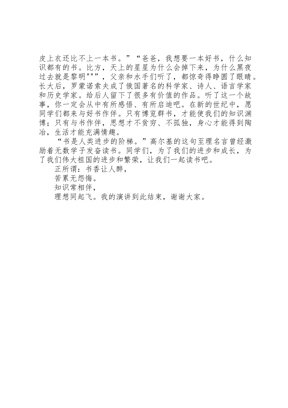 书香让我醉演讲稿_第2页