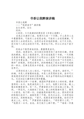 书香让我醉演讲稿
