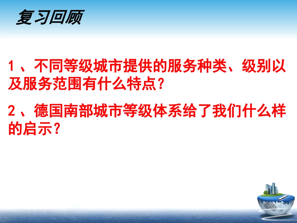 城市化第一课时_第1页