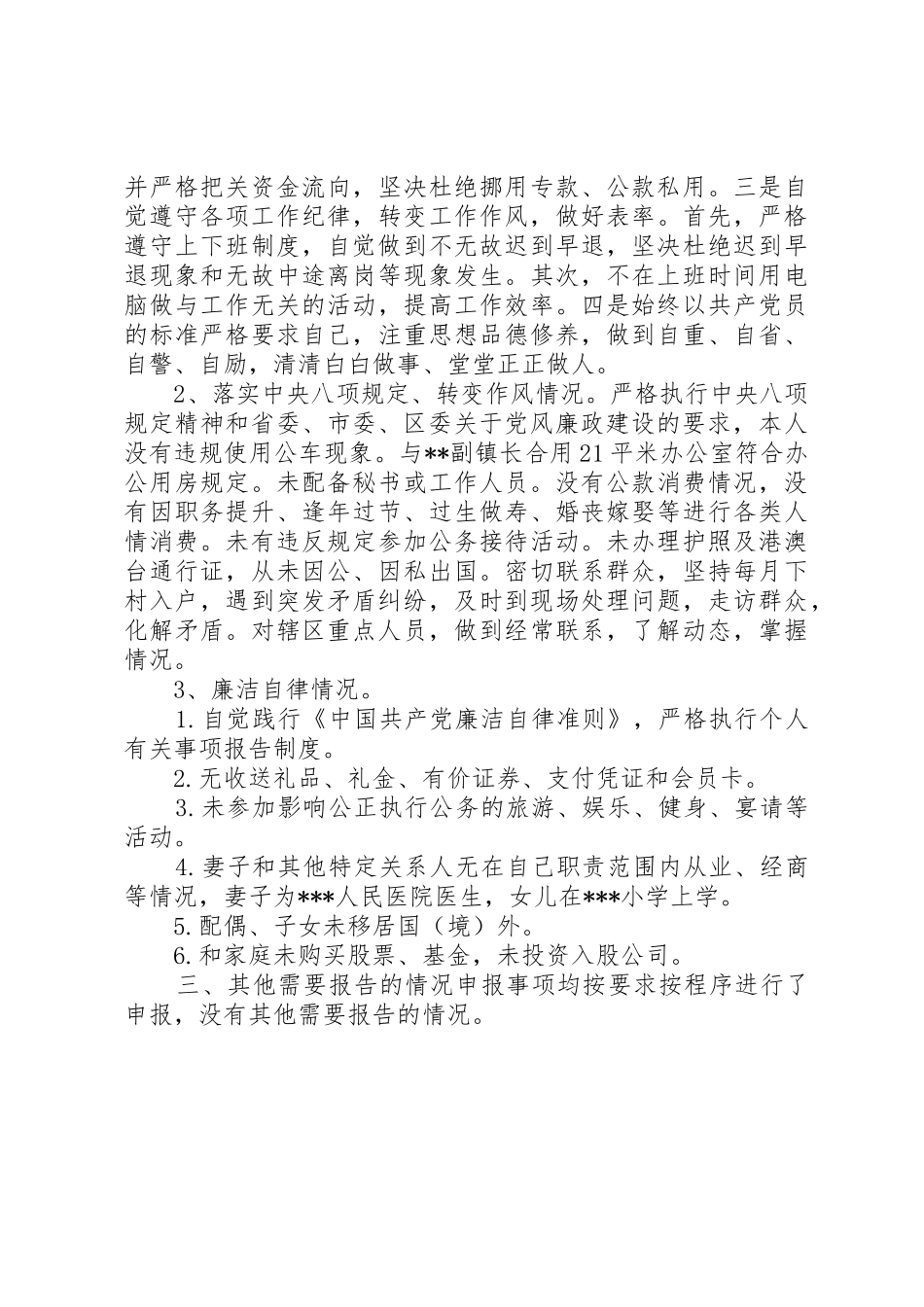 局负责人述责述廉报告_第2页