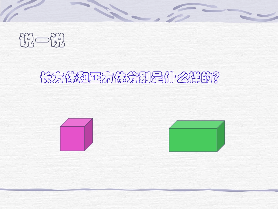 立体图形的组合1_第3页