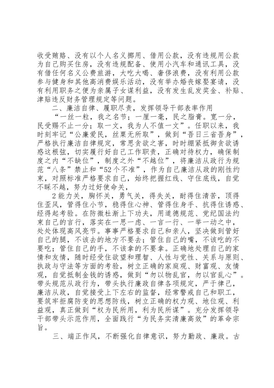 述纪述廉述作风报告_第2页