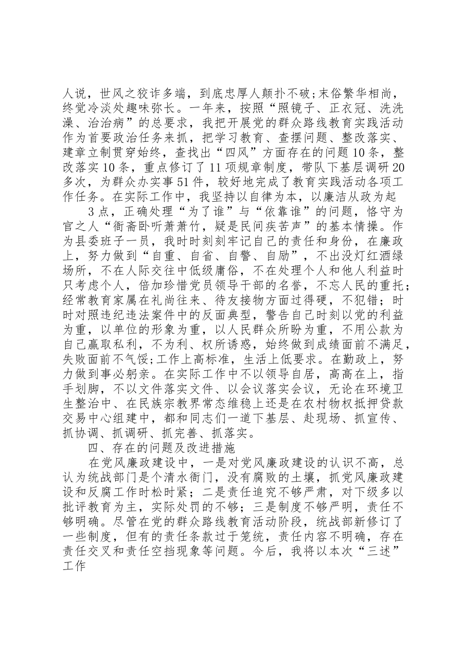 述纪述廉述作风报告_第3页